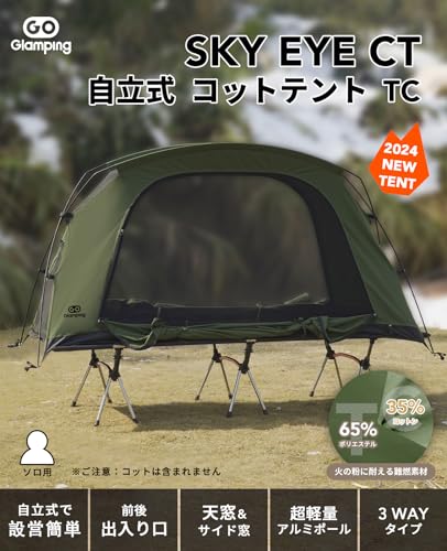 SKY EYE CT 自立式 コットテント TC 2
