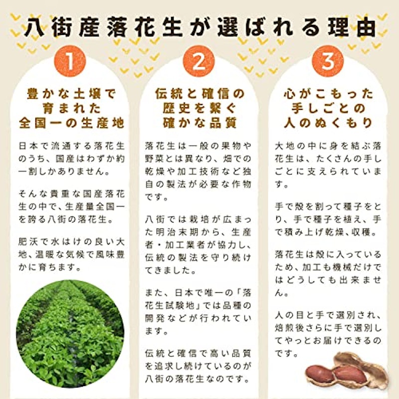 千葉県八街産 素煎り落花生 4