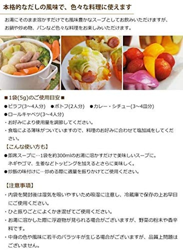 四季彩々 欧風だし 3