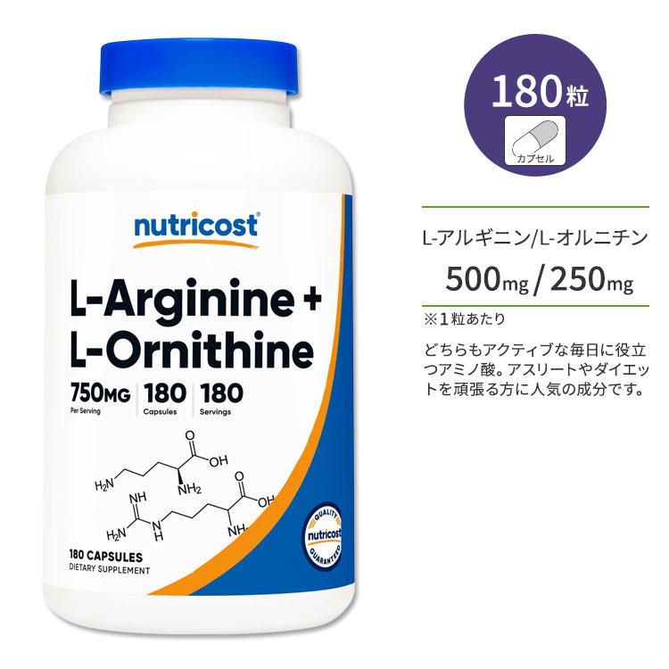  L-アルギニン&L-オルニチン 1