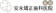 医療法人社団 博英会 安永矯正歯科医院 1