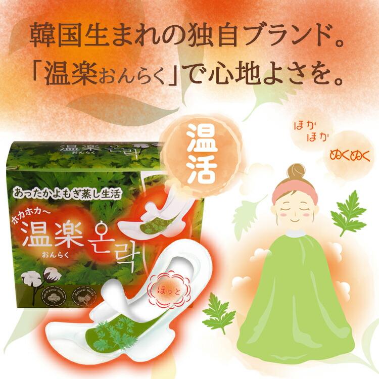 温楽 よもぎ蒸しパッド 3