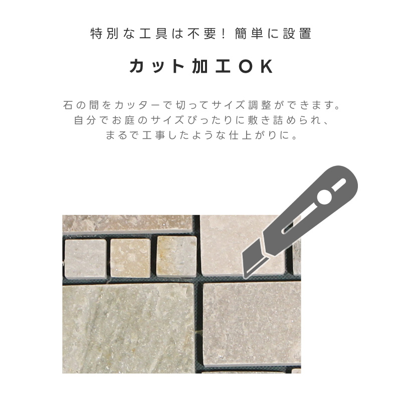 雑草が生えない ローマ調の天然石マット 6
