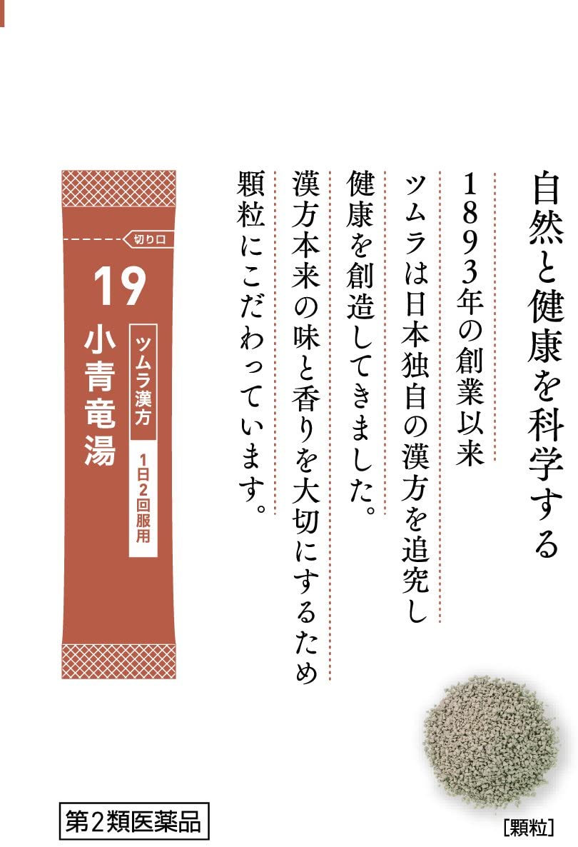 ツムラ漢方小青竜湯エキス顆粒 5