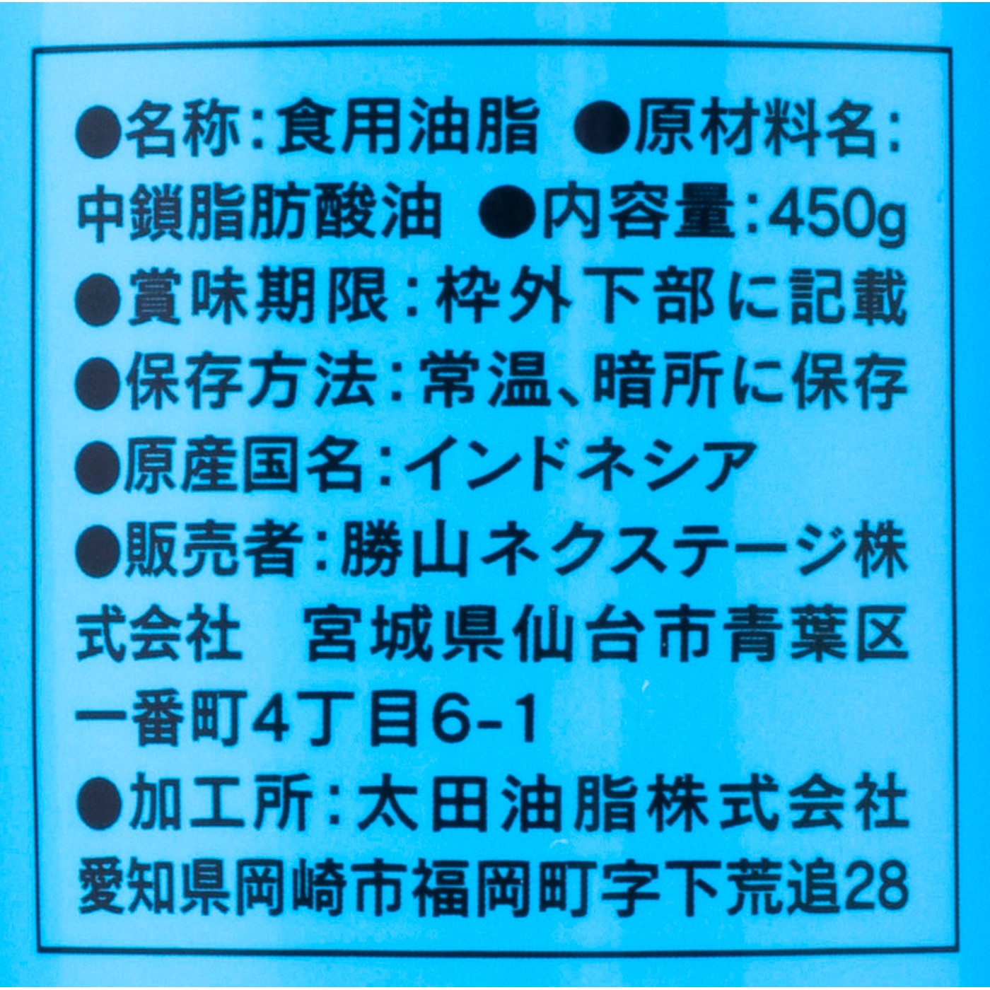 勝山ネクステージMCTオイル 3