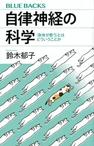 自律神経の本のおすすめ人気ランキング【2024年】 | マイベスト