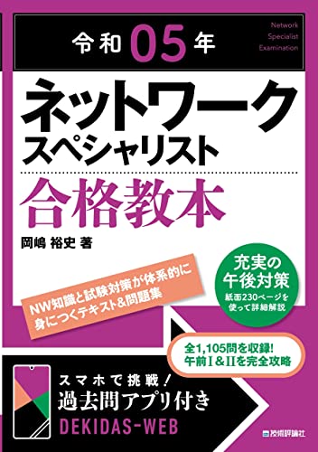 ネットワークスペシャリスト参考書のおすすめ人気ランキング7選【2024 ...