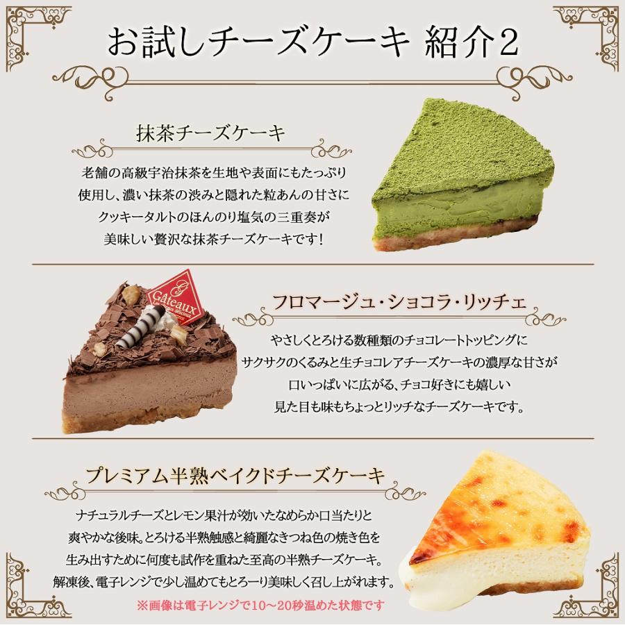 お試し チーズケーキ 3