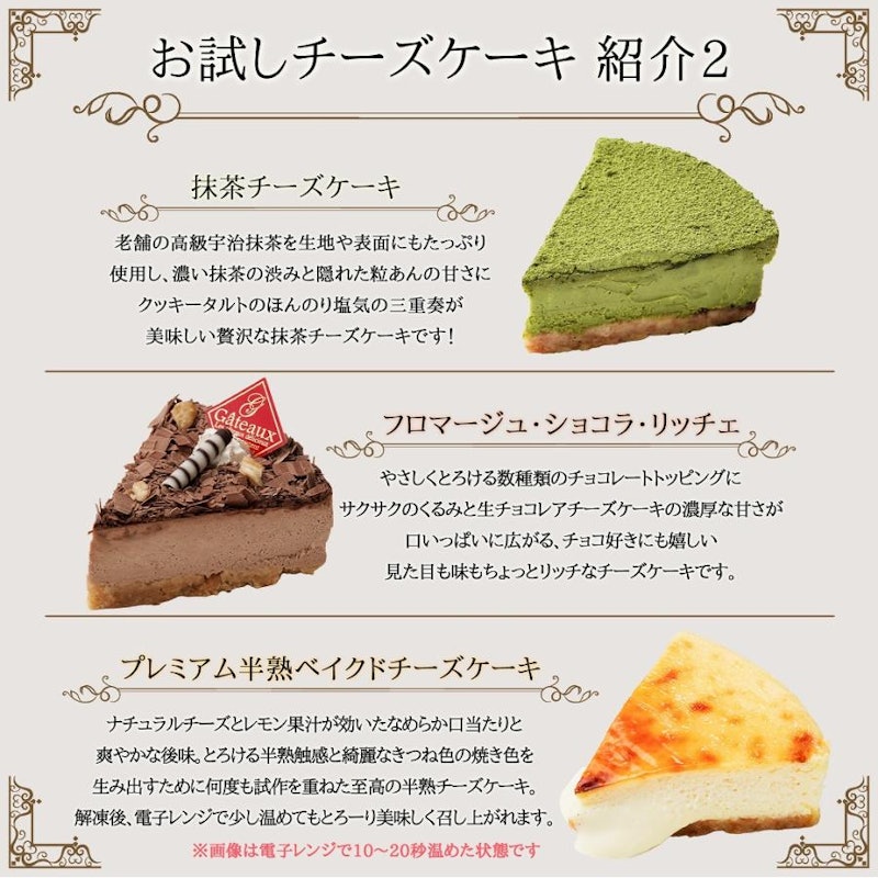 お試し チーズケーキ 3