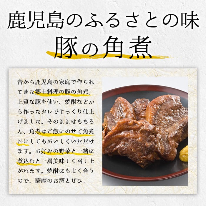 鹿児島県産茶美豚の角煮 1kg 4