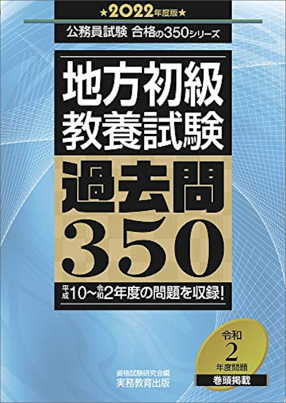 2021年 地方公務員試験対策参考書 問題集のおすすめ人気ランキング15選 Mybest