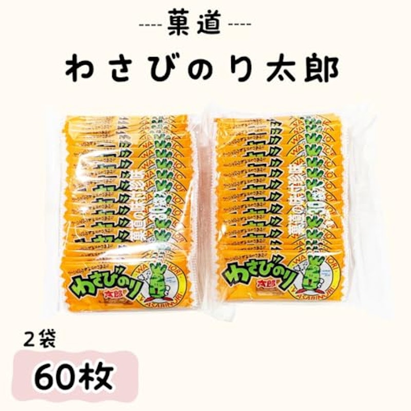 わさびのり太郎 3