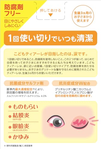 こどもティアーレ 抗菌 2