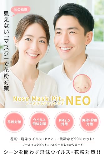 ノーズマスクピット NEO 2