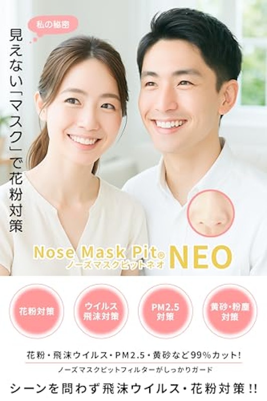 ノーズマスクピット NEO 2