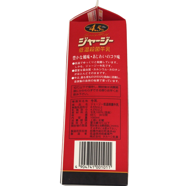 ジャージー牛乳 2