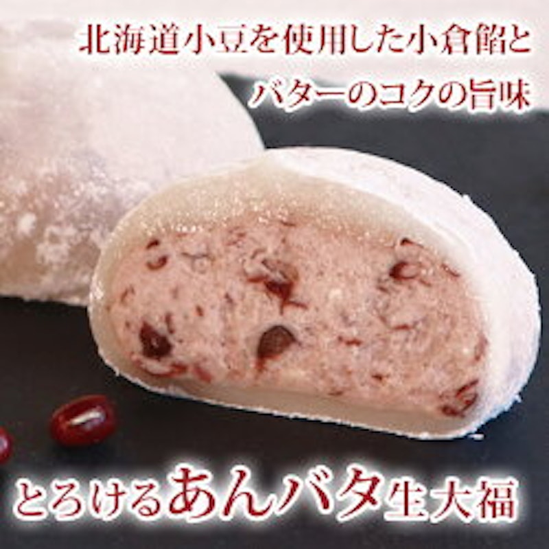 幸せのとろける生大福セット 10個入り 6
