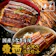 魚奏 東西うなぎ食べ比べセット 1