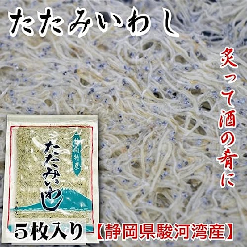 たたみいわし 5