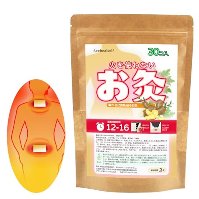 火を使わないお灸 1