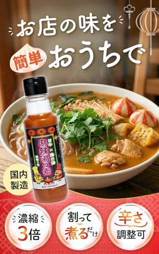 旨辛×鶏白湯 麻辣湯の素 濃縮3倍 2