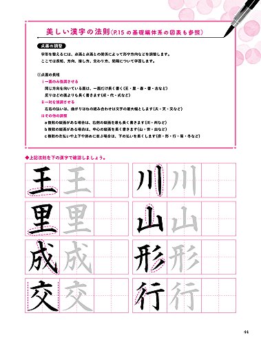 基礎の基礎から美しい筆文字がじっくり学べる 筆ペン練習帳 7