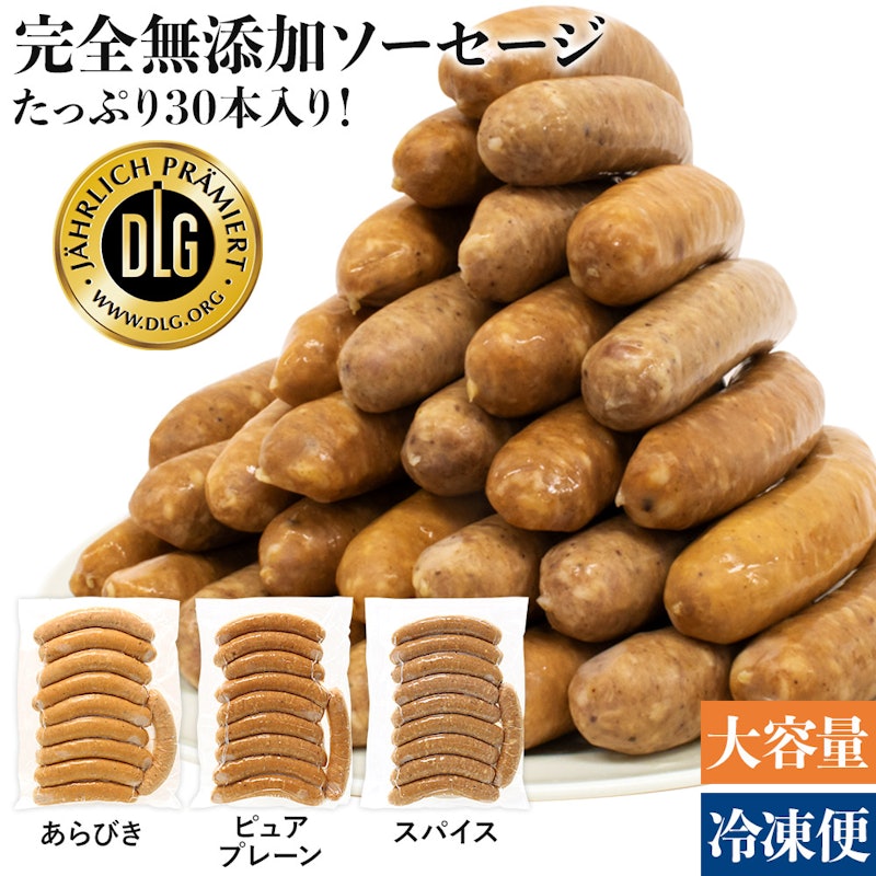 完全無添加ソーセージ 1