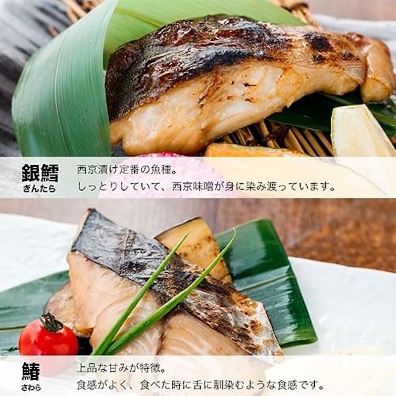 西京漬けセット 3