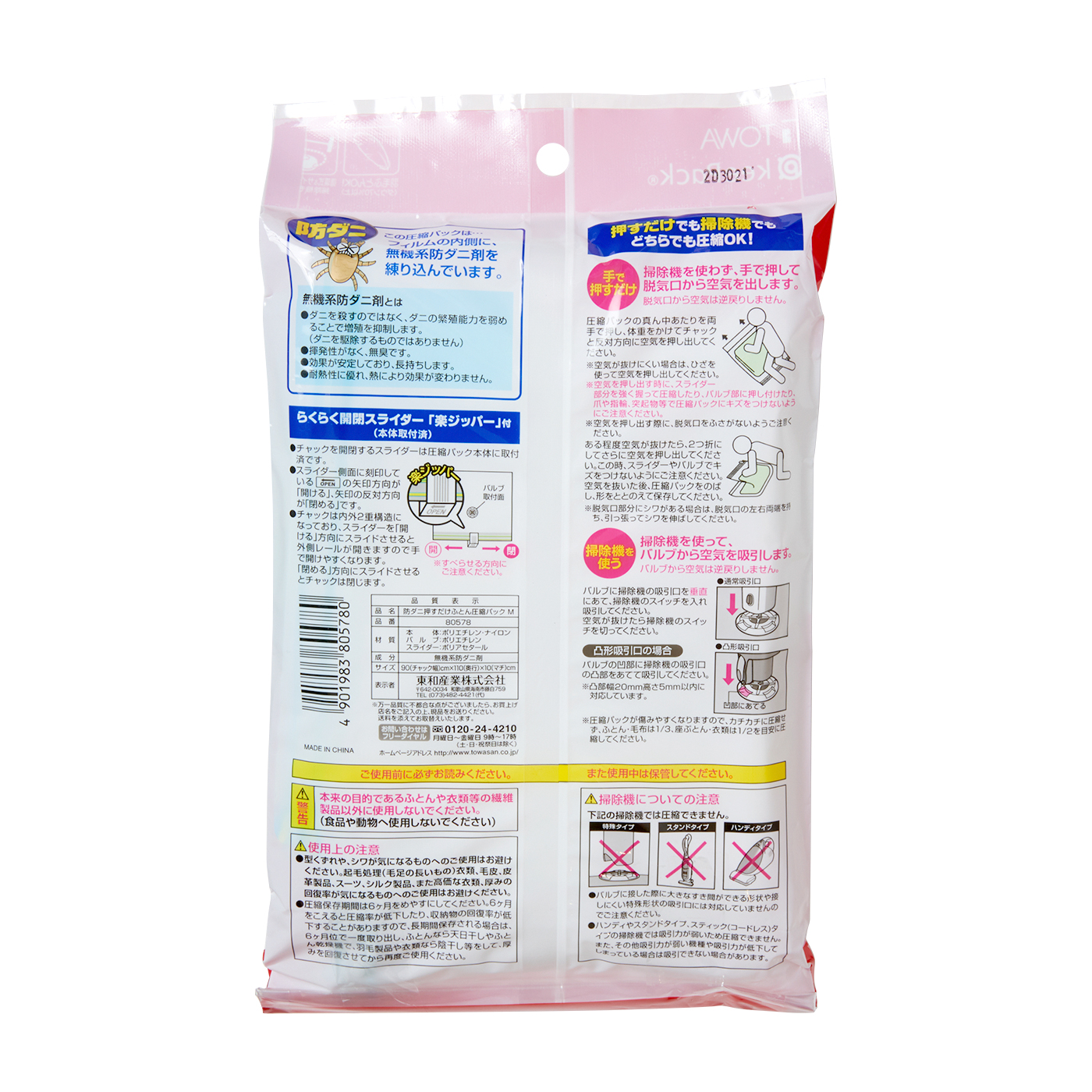 防ダニ 押すだけふとん圧縮パック 2