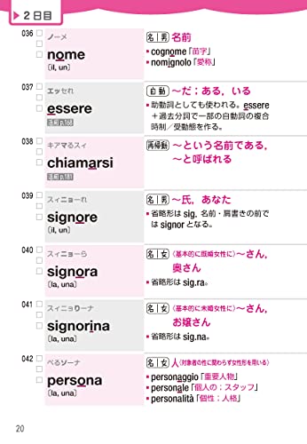 1か月で復習するイタリア語基本の500単語 新装版 4