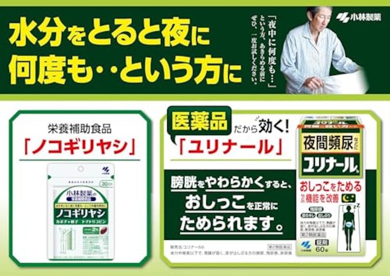 ユリナール(錠剤) 2