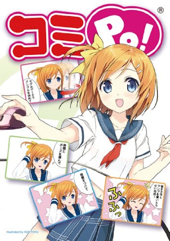 コミPo! 1