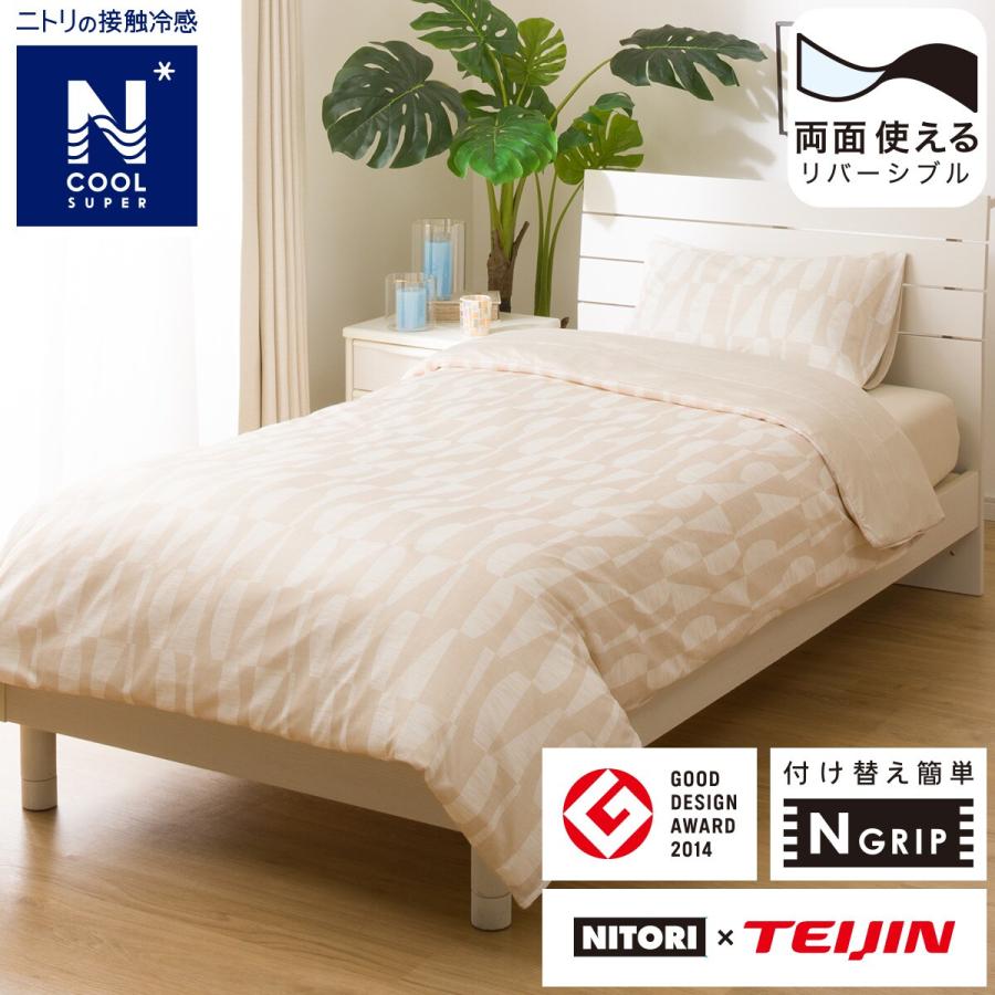ひもなしラクラク掛け布団カバー Nグリップ NクールSP 1
