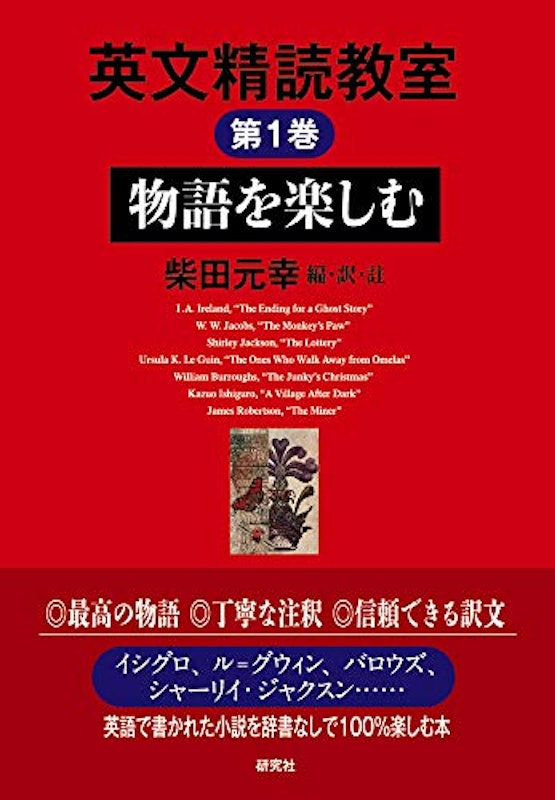 英文精読教室第1巻 物語を楽しむ 1