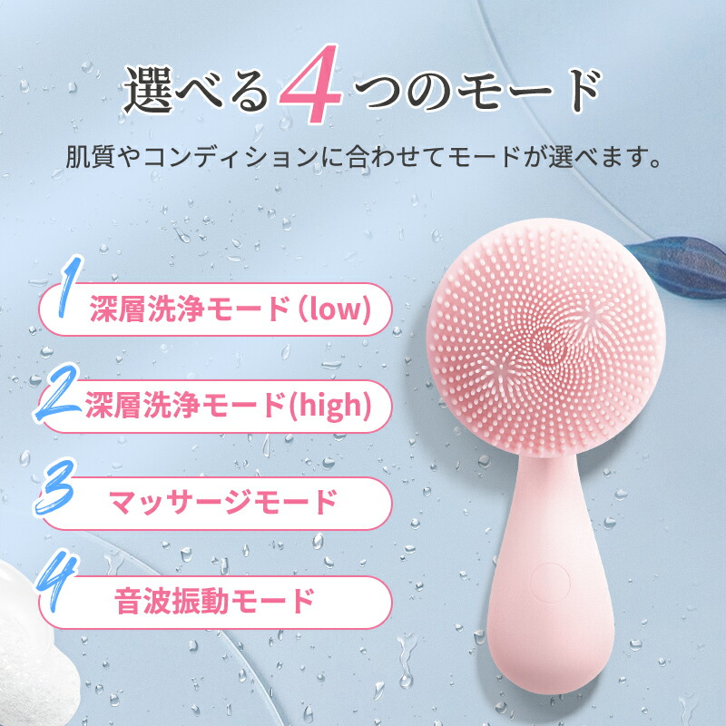 電動洗顔ブラシ 4