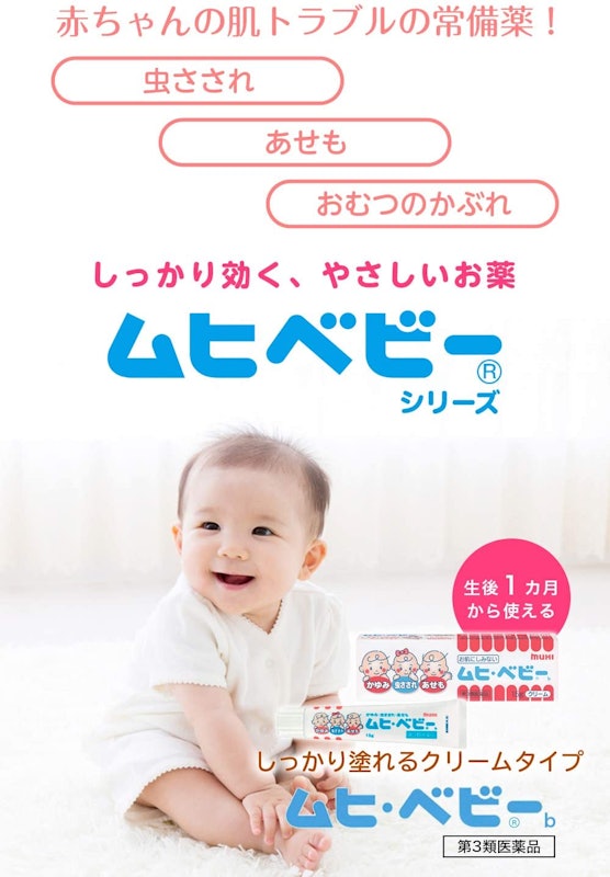 ムヒ ベビーb 2