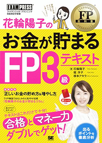 FP3級テキストのおすすめ人気ランキング14選【2024年】 | マイベスト