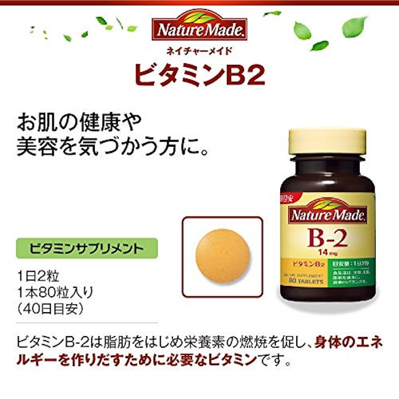 ビタミンB2 2