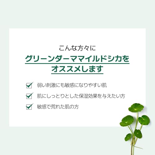 グリーンダーマCICA ビッグトナー 4