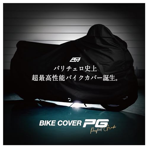 バイクカバー PG 2