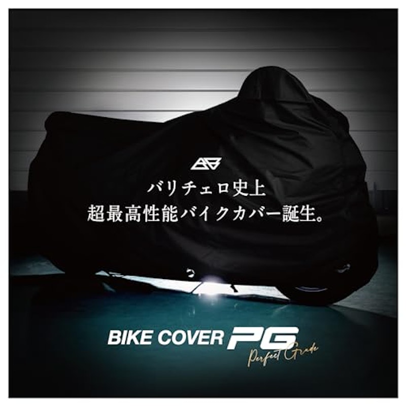 バイクカバー PG 2
