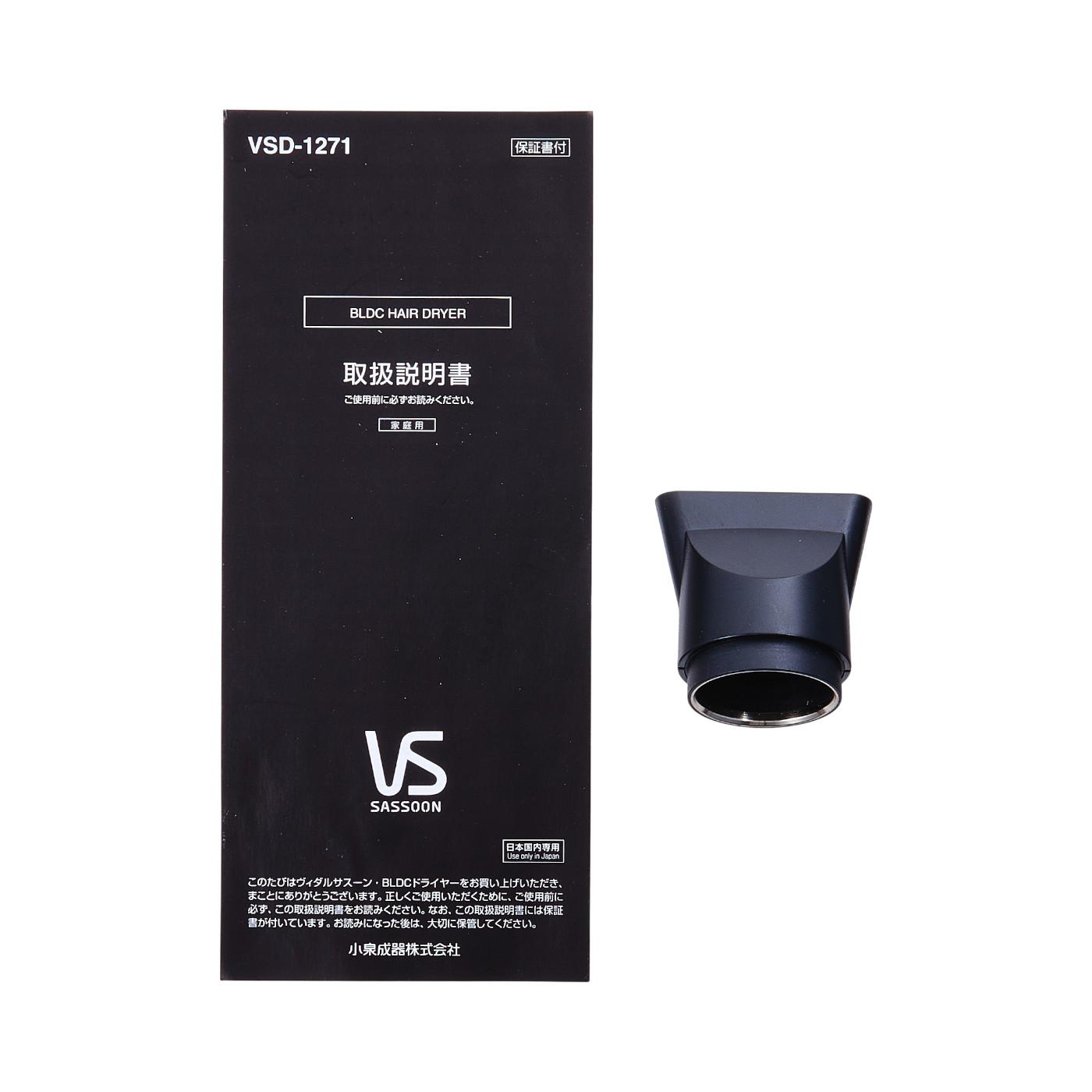 小泉成器 ヴィダルサスーン BLDCドライヤー VSD-1271を検証レビュー