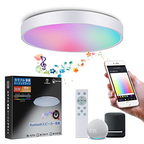 Bluetoothスピーカー付き36W LEDシーリングライト Bluetoothスピーカー付き36W LEDシーリングライト スピーカー