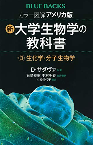 2023年】生化学参考書のおすすめ人気ランキング25選 | mybest