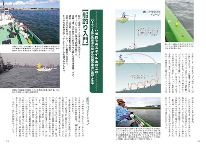 みんなのハゼ釣り 3