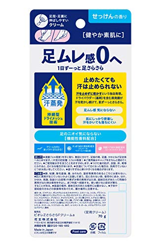 さらさら フットクリーム 2