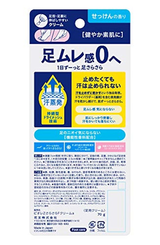 さらさら フットクリーム 2