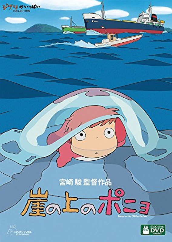 崖の上のポニョ 1