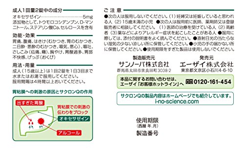 サクロンQ 2