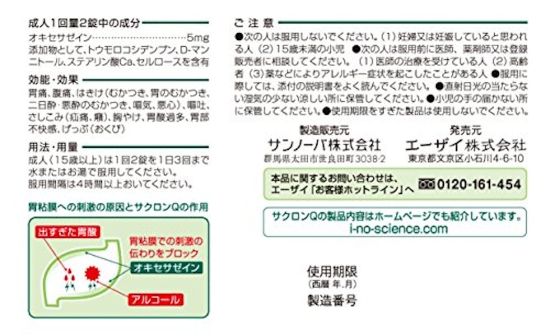 サクロンQ 2